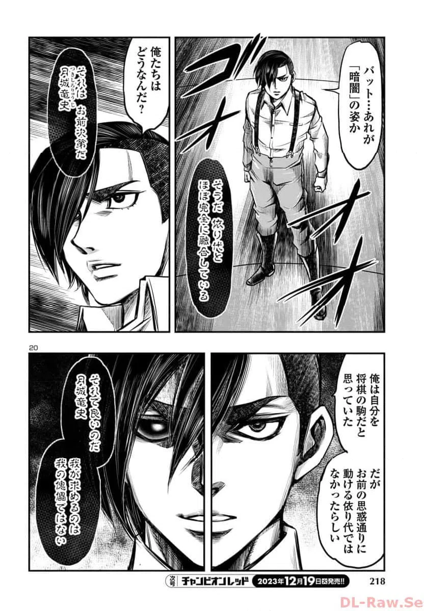 ページ 20 — 第12話