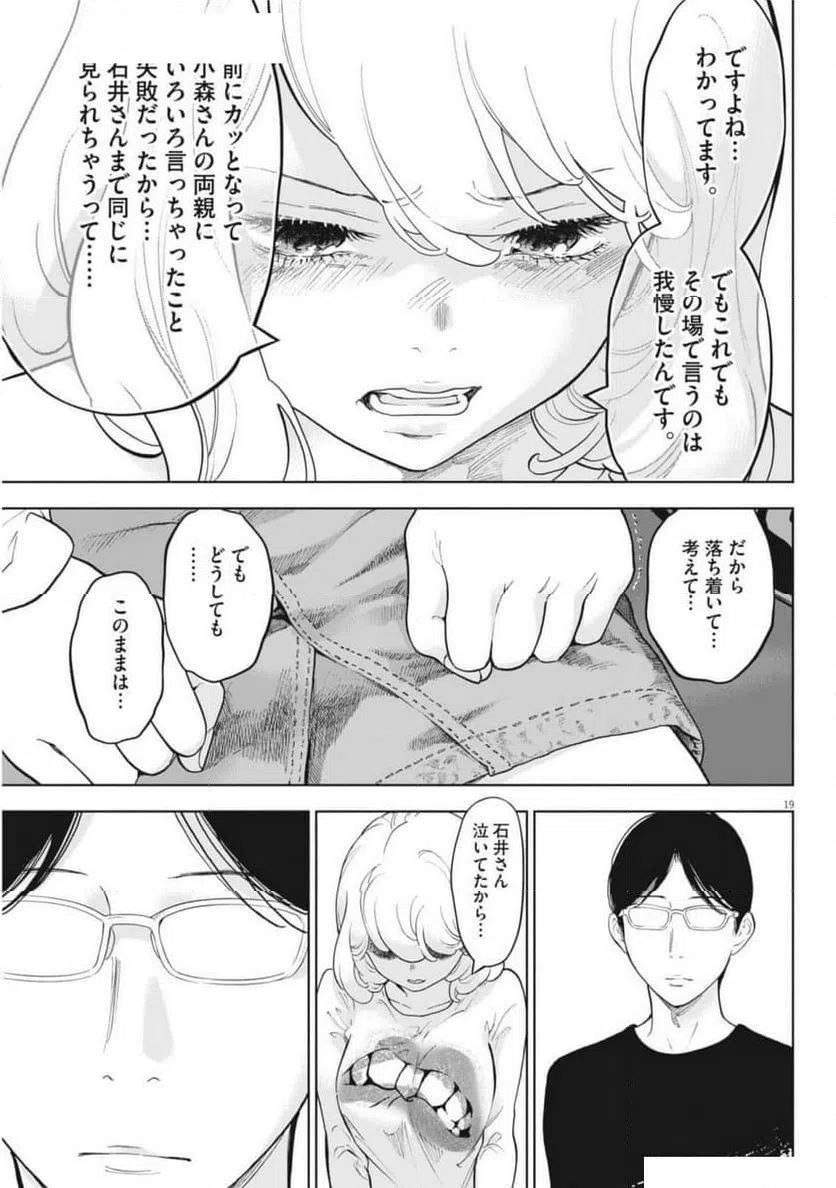 ページ 19 — 第47話