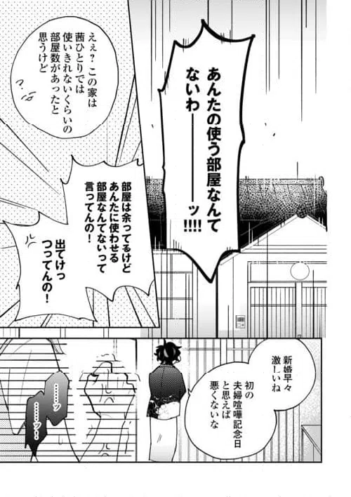 ページ 29 — 第2話