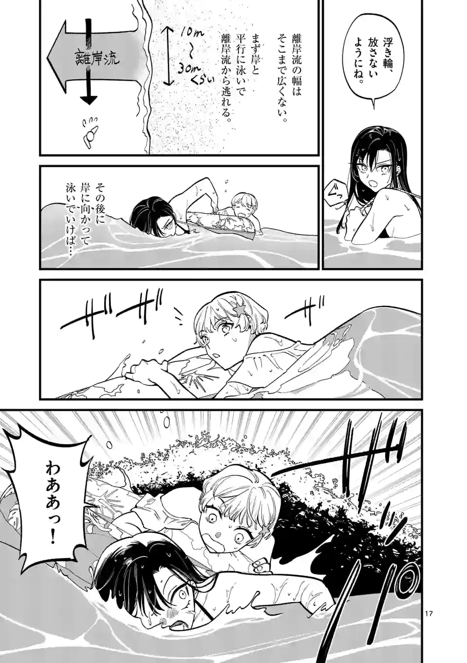 ページ 17 — 第55話