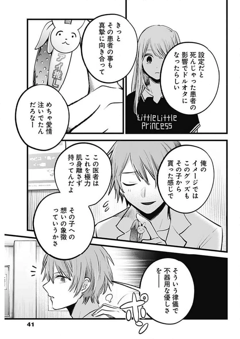 ページ 11 — 第144話