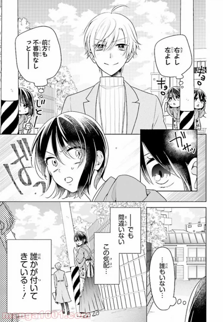 ページ 5 — 第8話