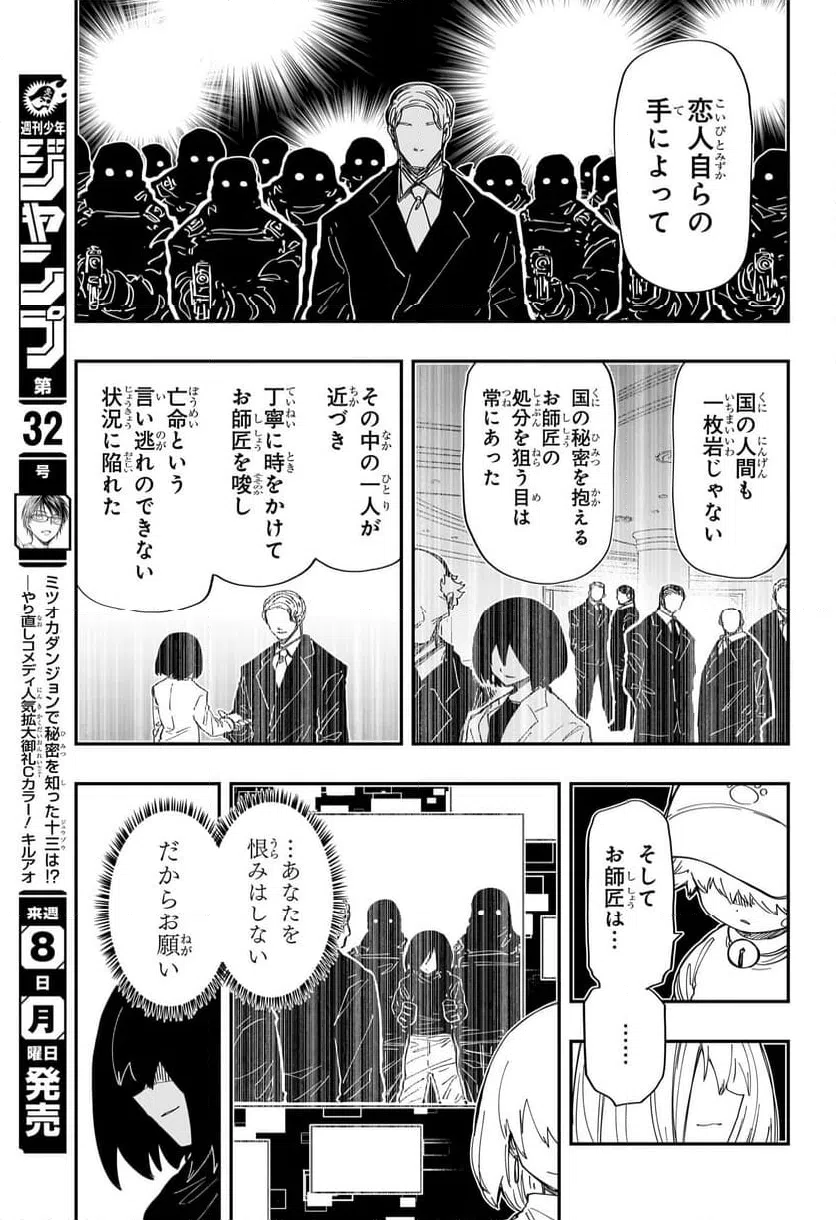 ページ 5 — 第232話