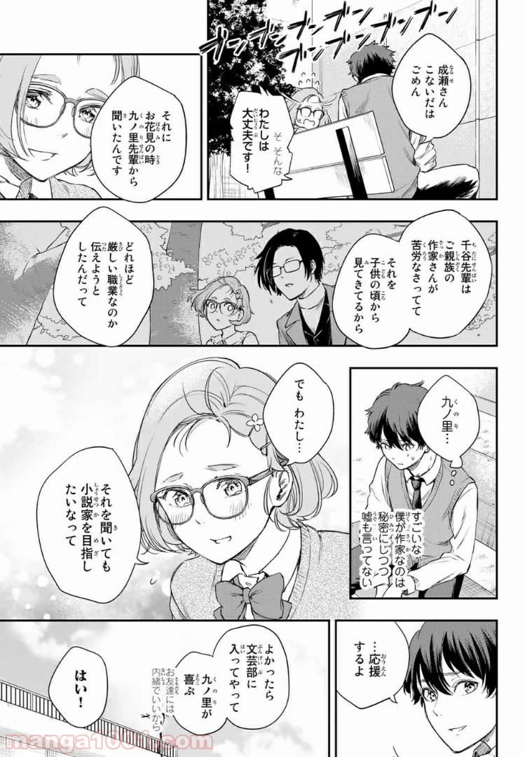 ページ 13 — 第3.1話