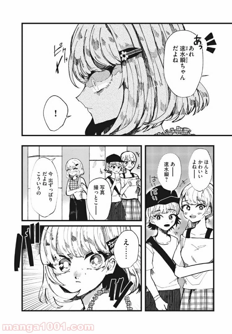 ページ 4 — 第17話