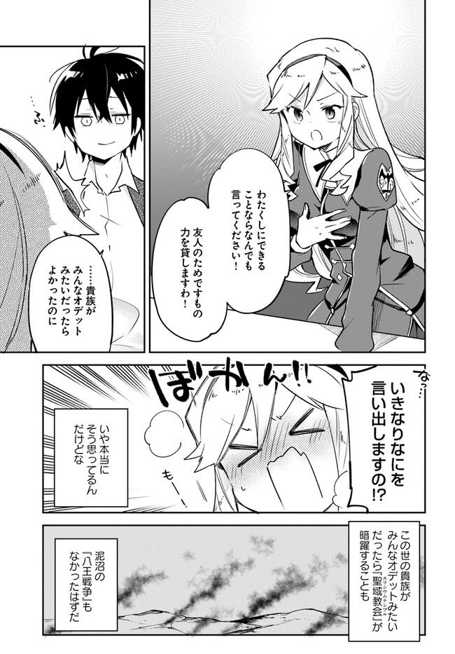 ページ 5 — 第28話