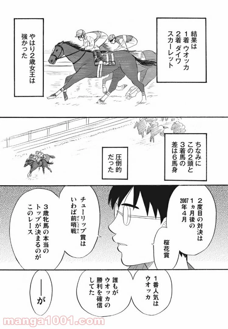 ページ 11 — 第19話