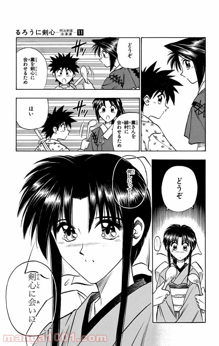 ページ 7 — 第85話
