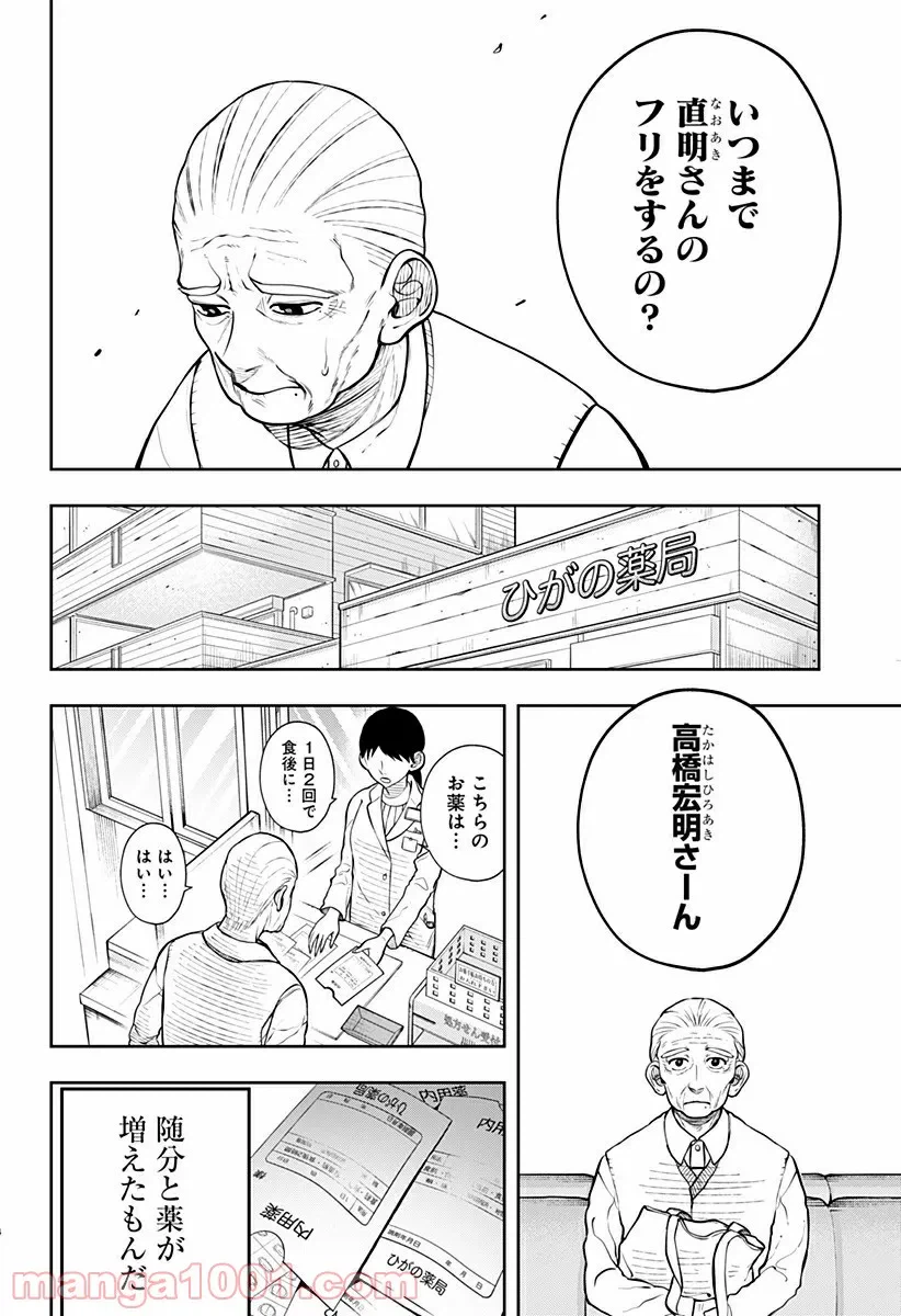 ページ 5 — 第3話