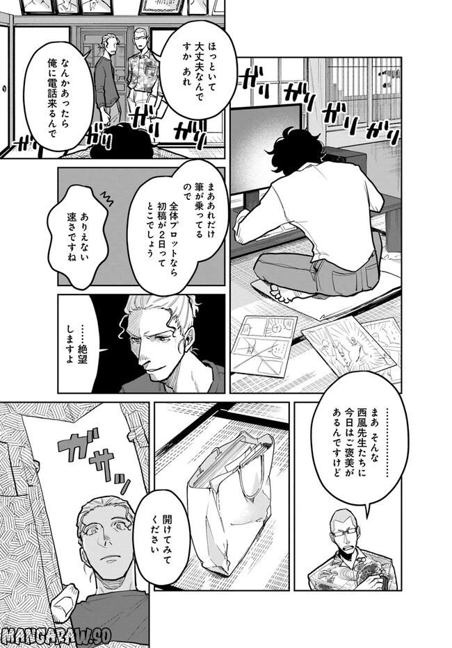 ページ 6 — 第10.2話