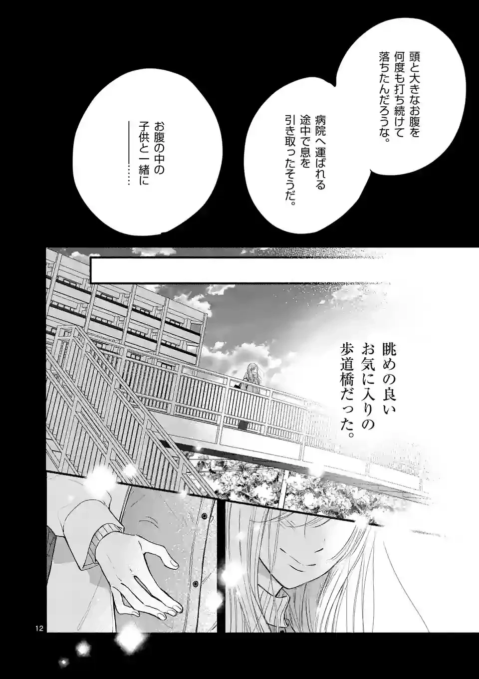 ページ 12 — 第3話