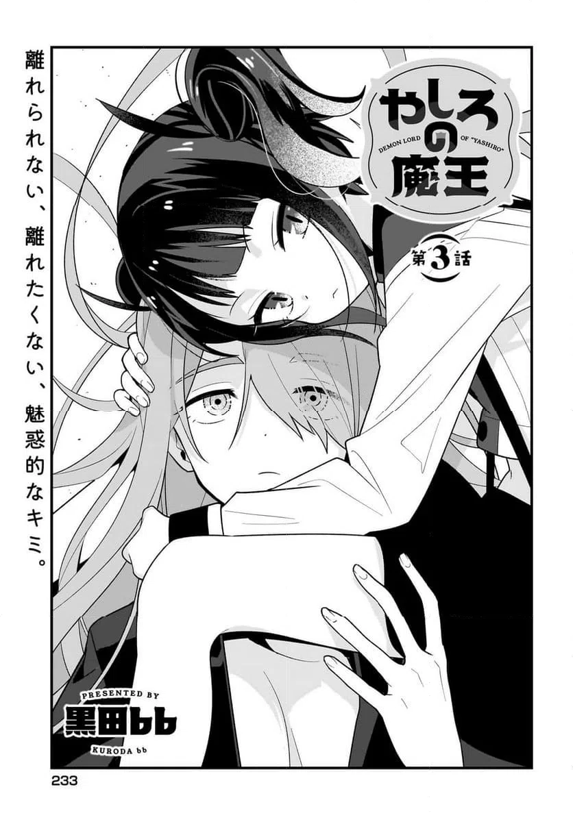 ページ 3 — 第3話