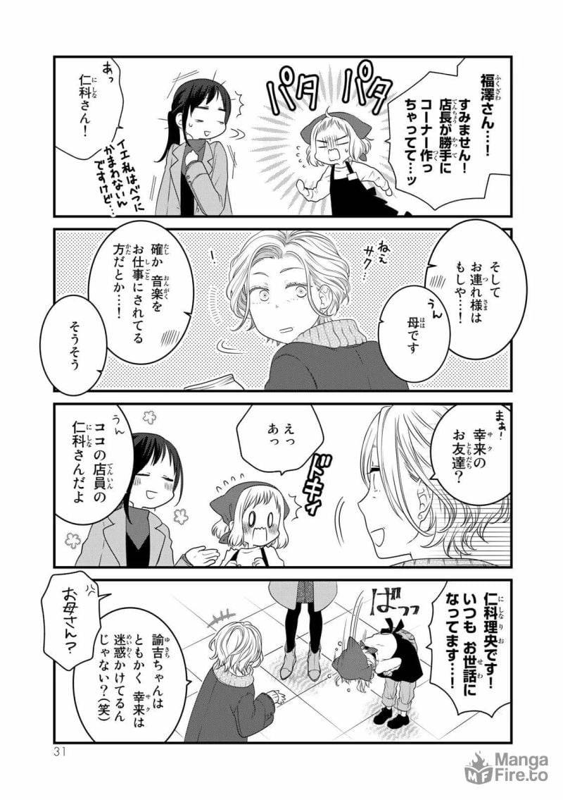 ページ 9 — 第84話