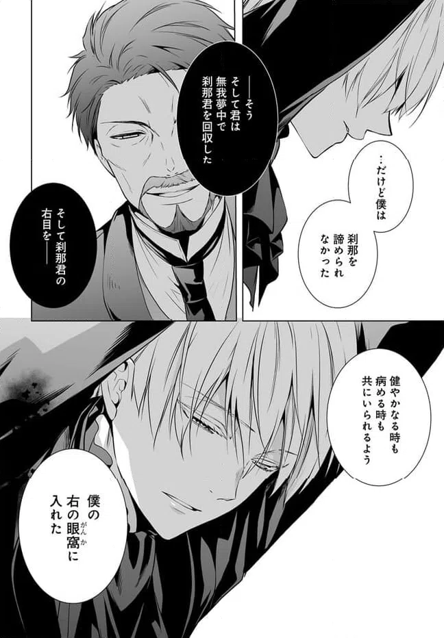 ページ 16 — 第11話