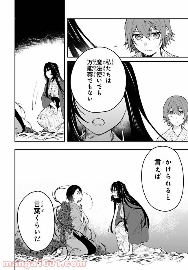 ページ 32 — 第5話