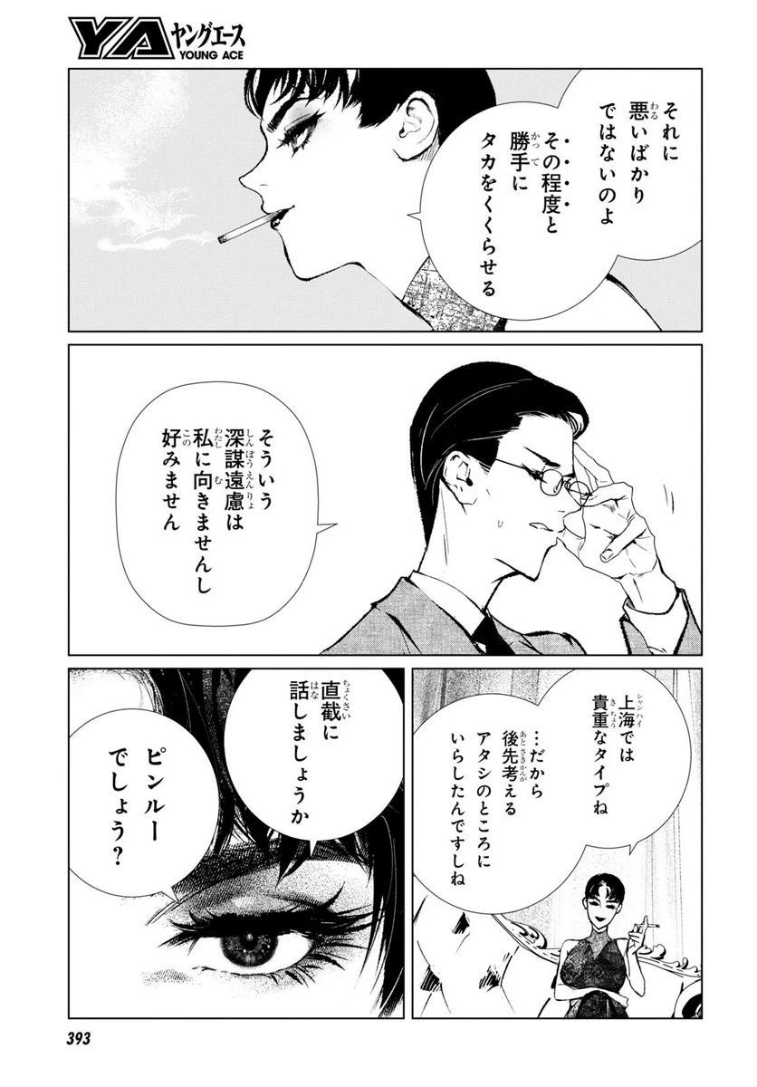 ページ 11 — 第10話