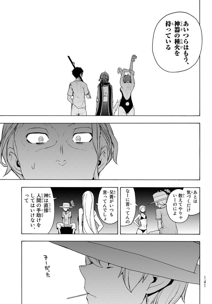 ページ 25 — 第168.3話