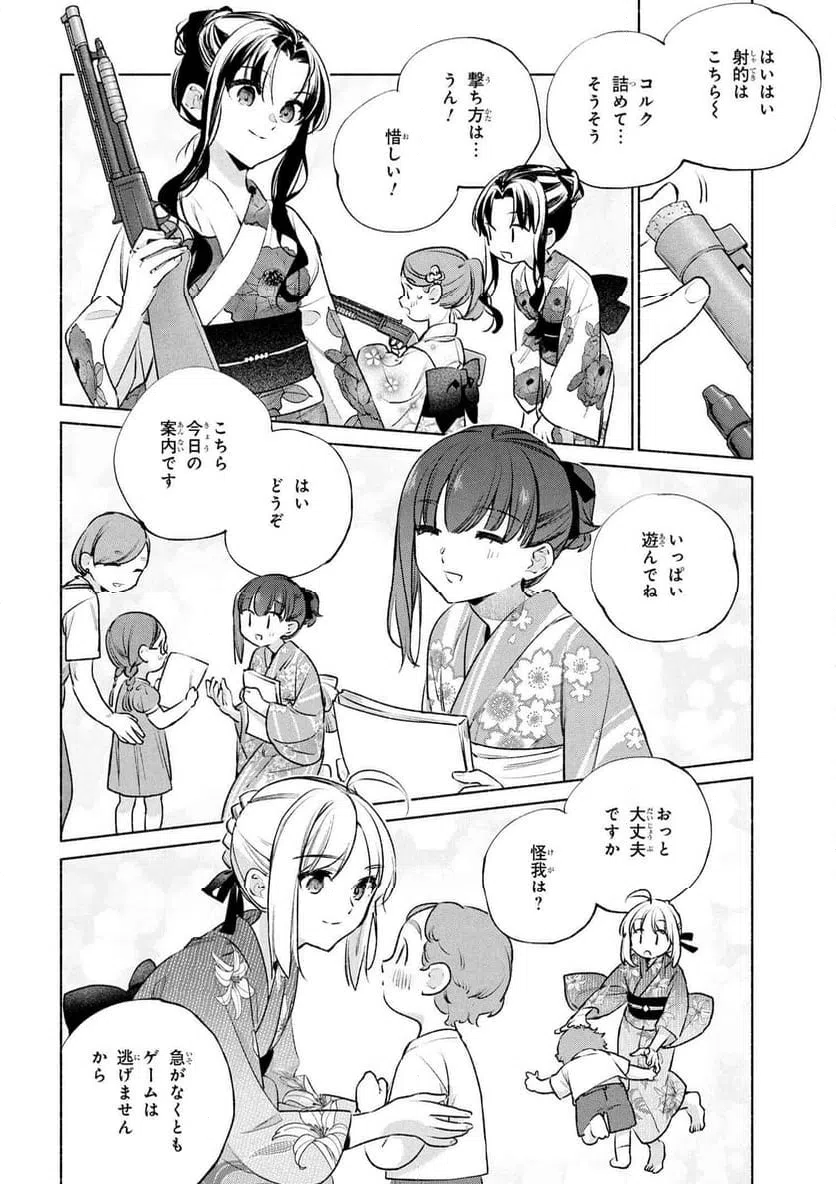 ページ 8 — 第76話