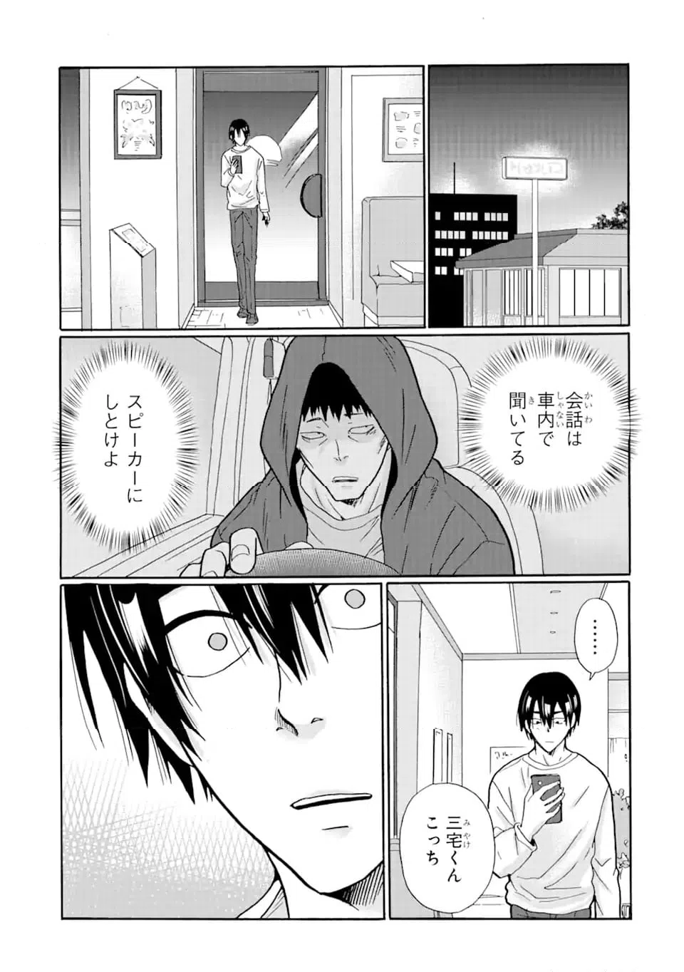 ページ 11 — 第18.1話