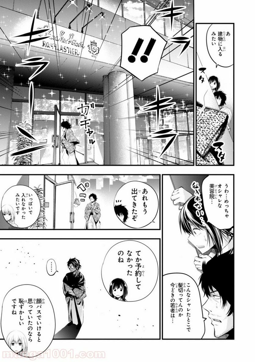 ページ 13 — 第6話