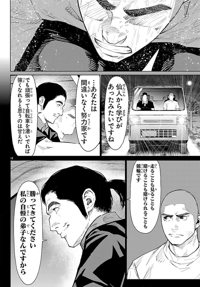 ページ 12 — 第66話