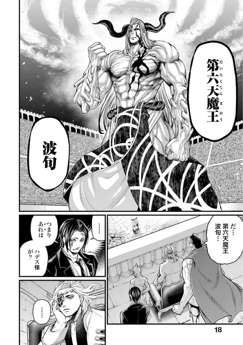 ページ 16 — 第50話