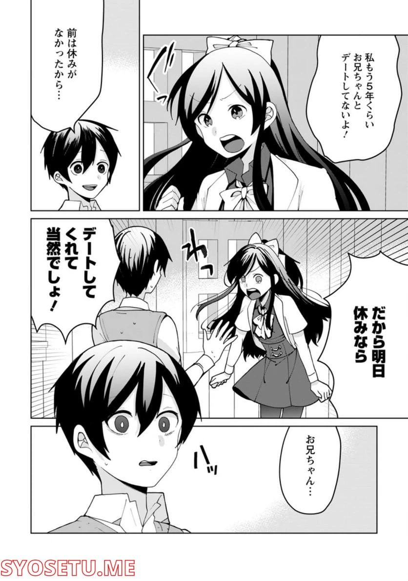 ページ 6 — 第9.2話