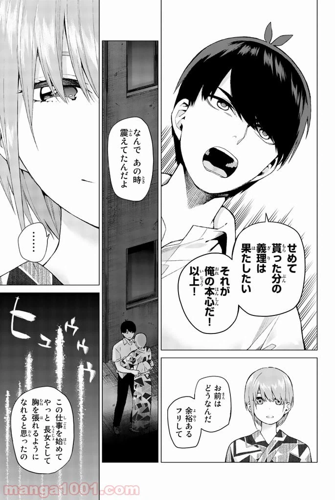 ページ 11 — 第11話