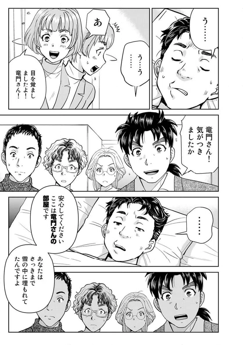 ページ 21 — 第105話