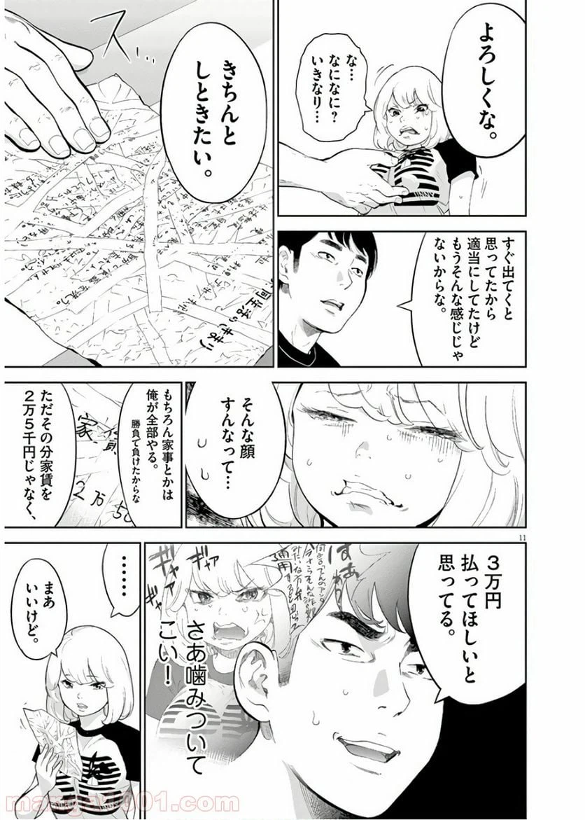 ページ 13 — 第10話