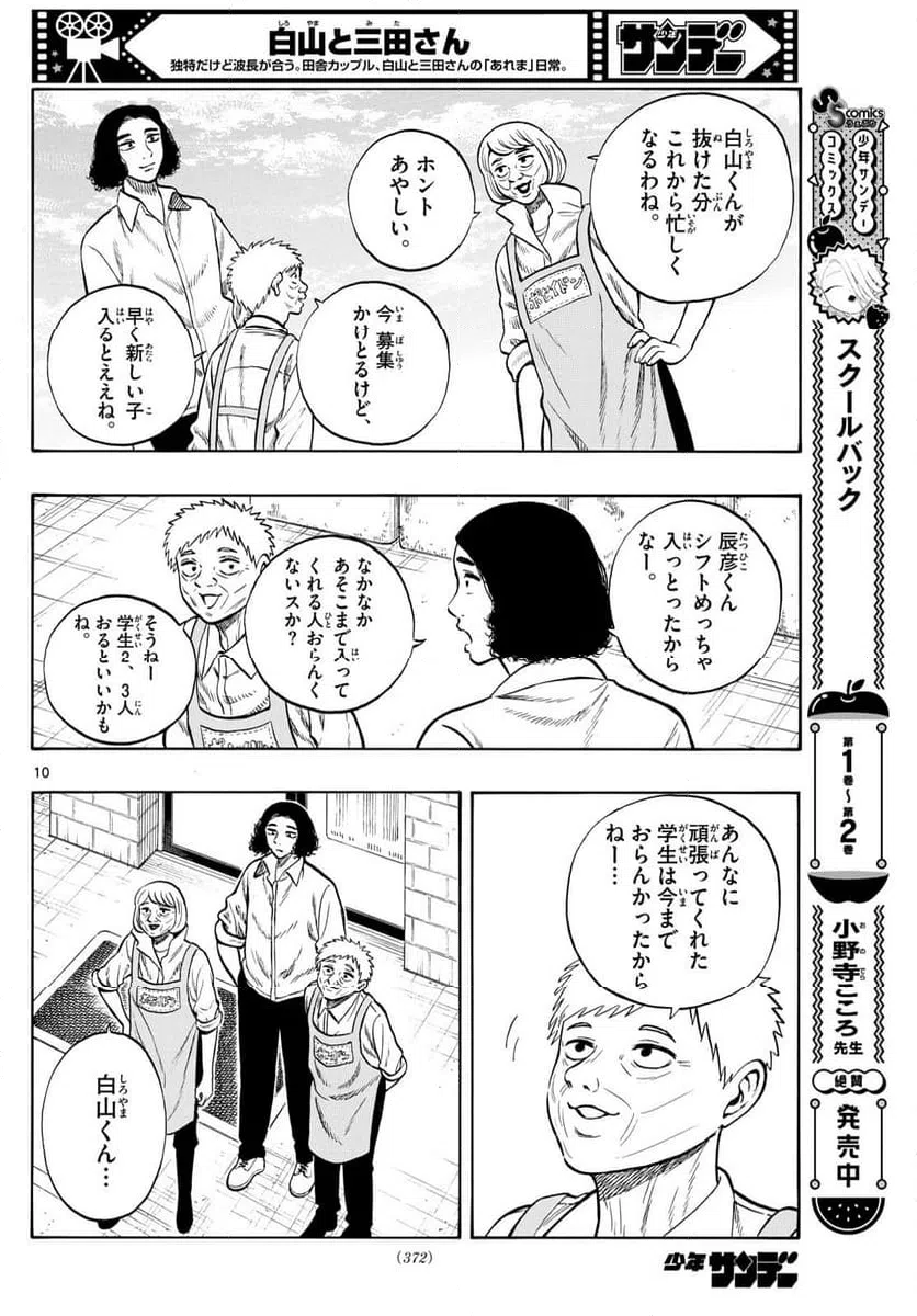 ページ 10 — 第99話
