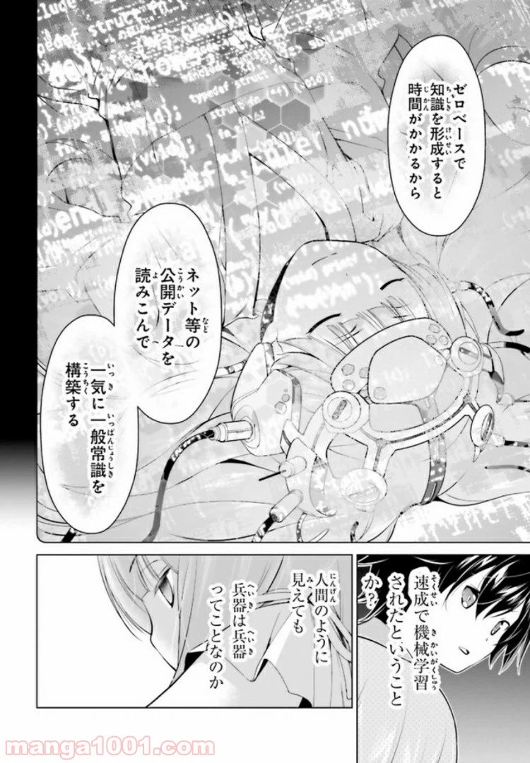 ページ 9 — 第3.2話