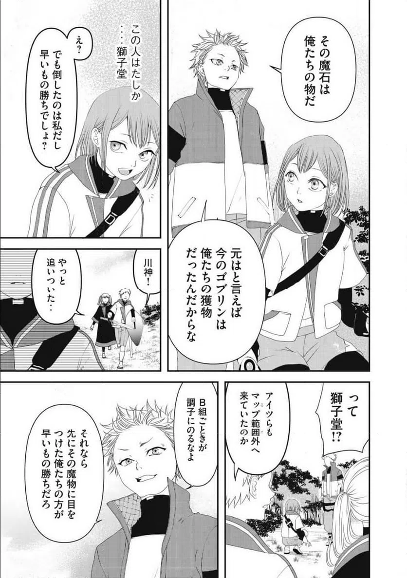 ページ 21 — 第7話