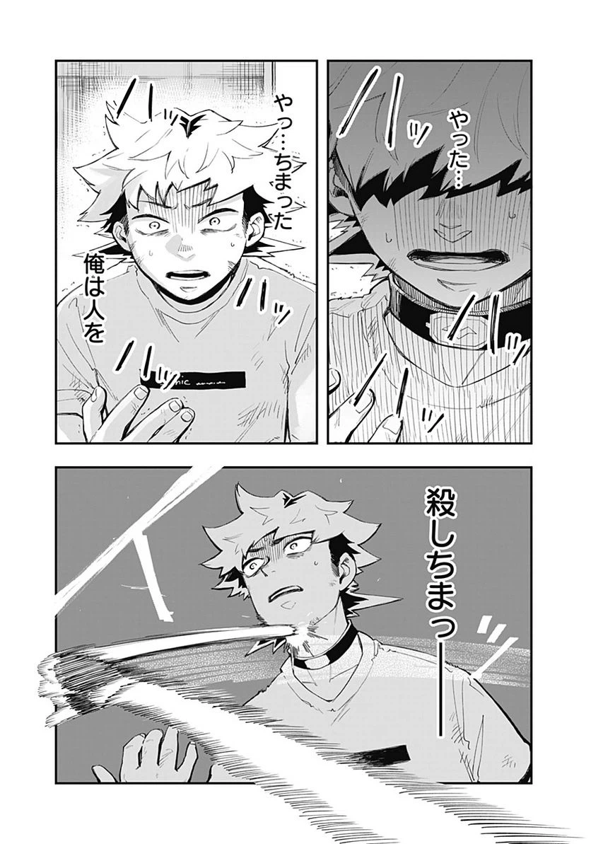 ページ 3 — 第8話