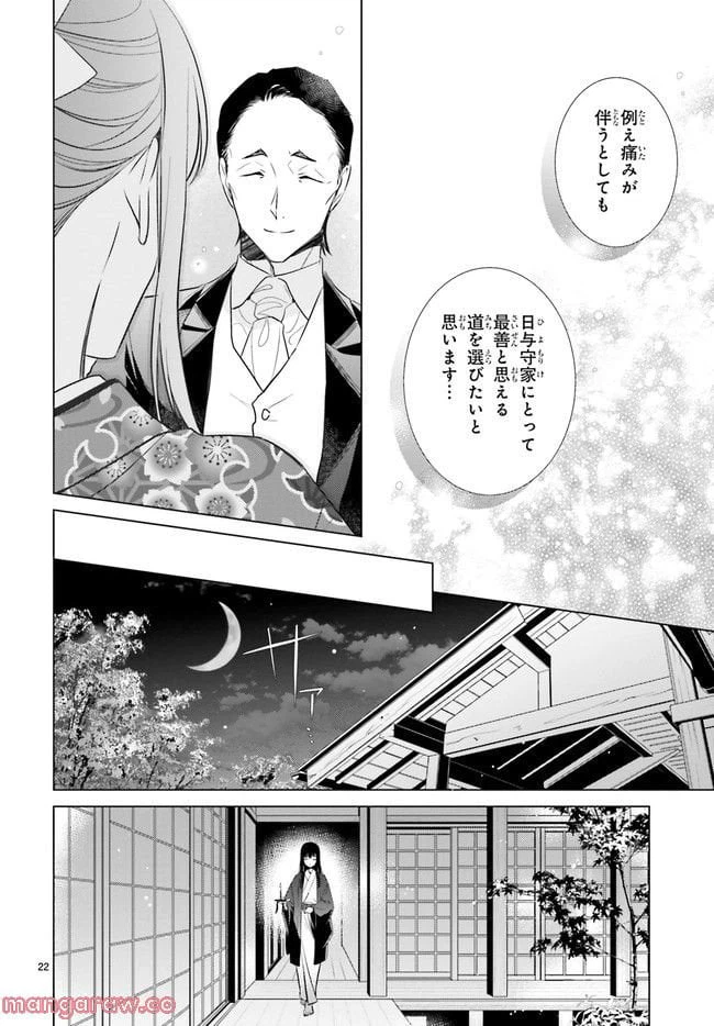 ページ 3 — 第30.4話