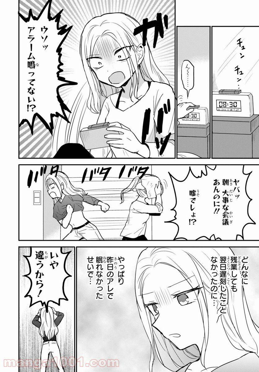 ページ 4 — 第24話