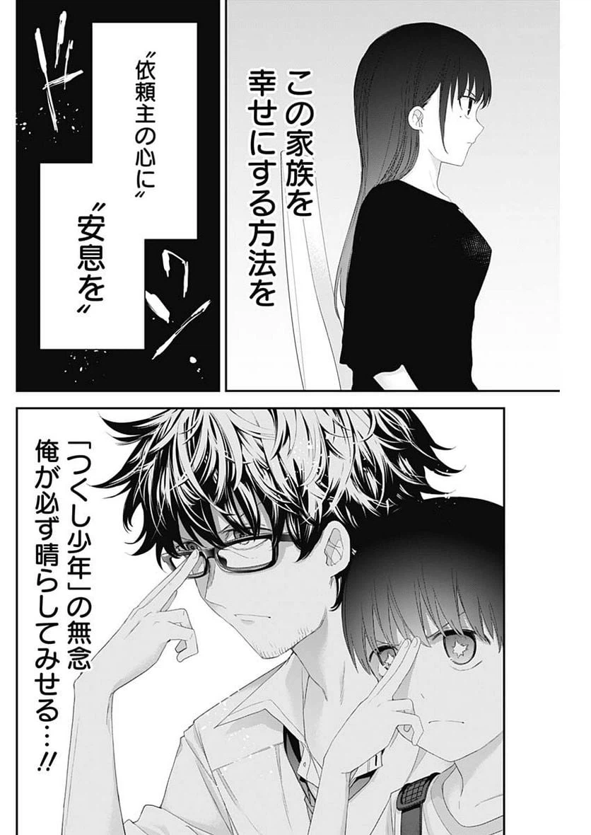 ページ 10 — 第47話