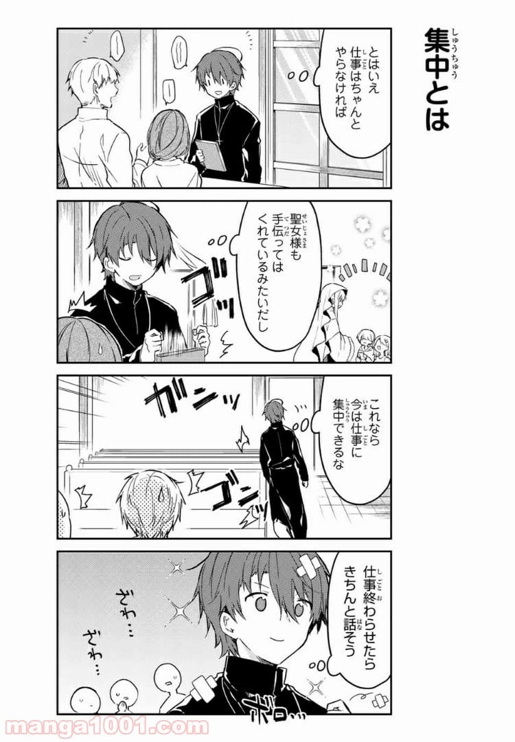 ページ 7 — 第38話