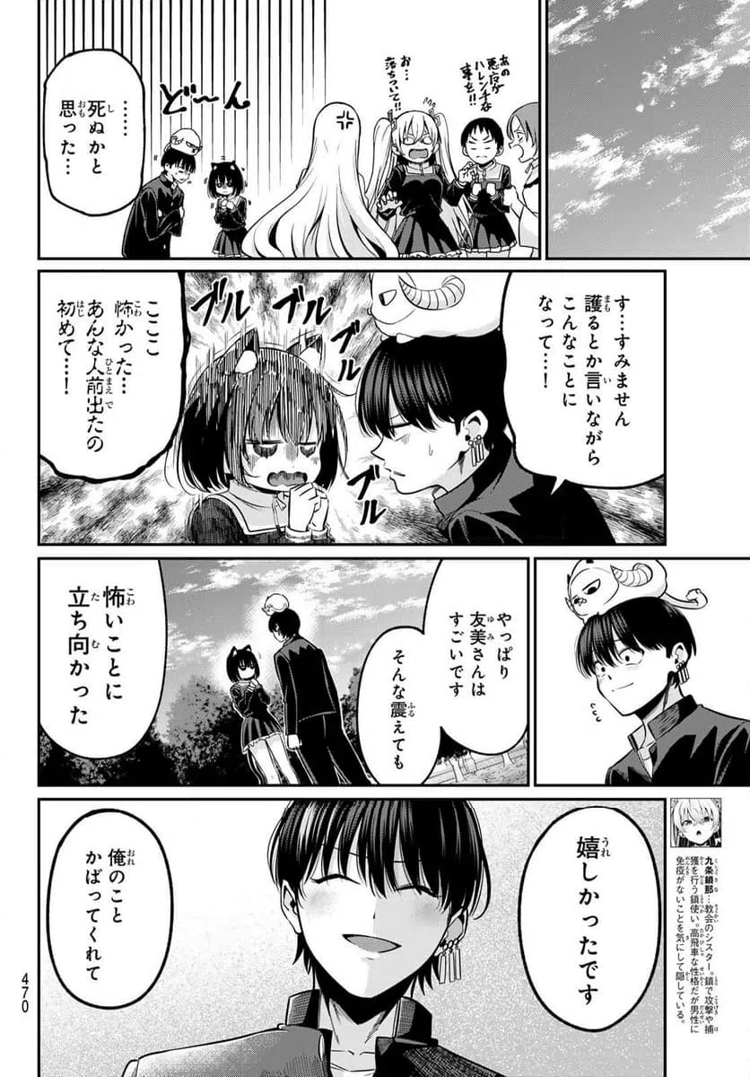 ページ 16 — 第38話