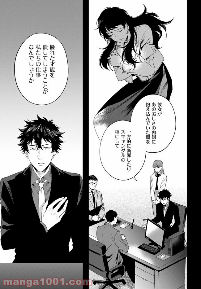 ページ 3 — 第7.2話