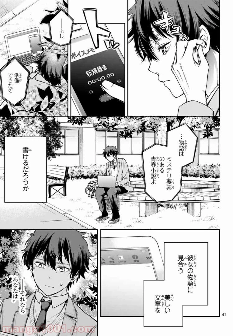 ページ 13 — 第2.2話