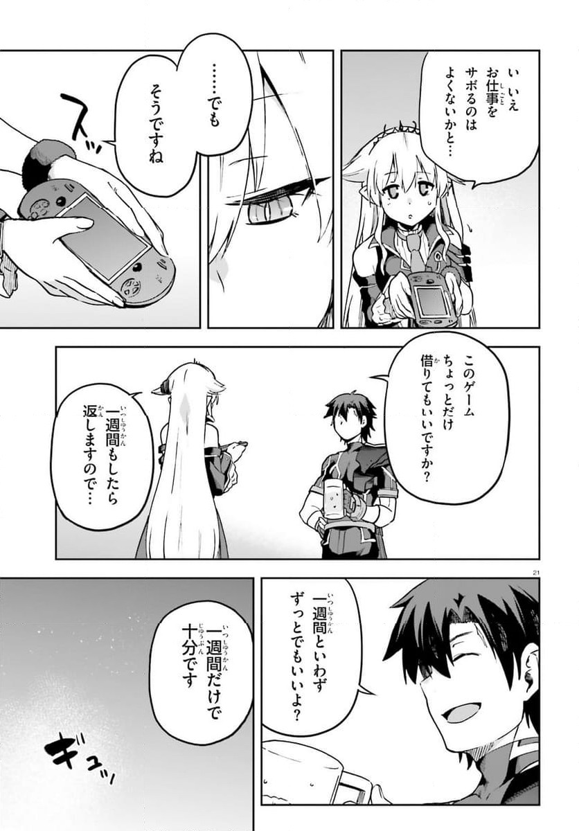 ページ 21 — 第63話