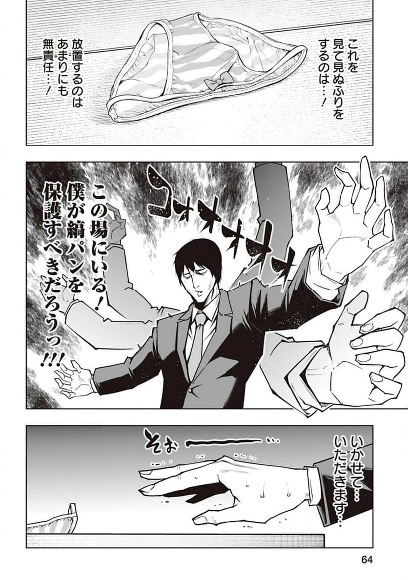 ページ 6 — 第24話