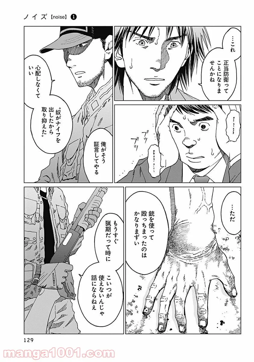 ページ 5 — 第5話