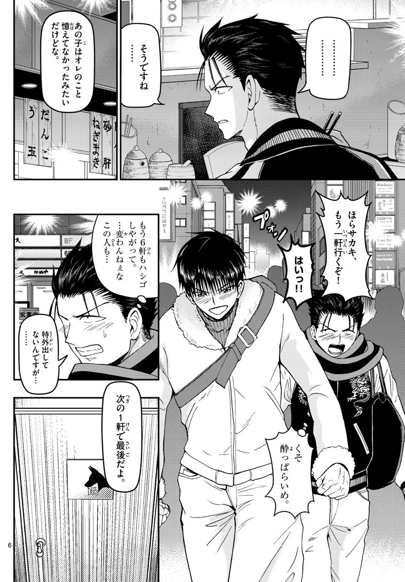 ページ 6 — 第110話