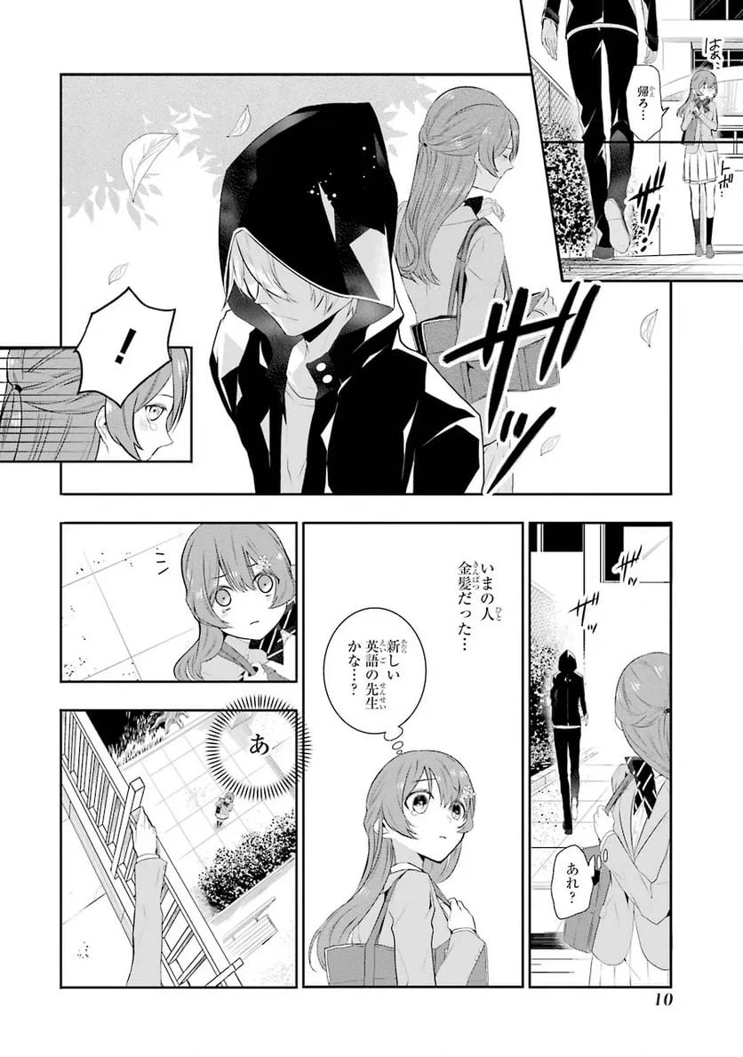 ページ 8 — 第1.1話