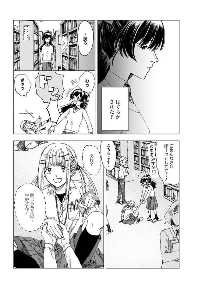 ページ 10 — 第7話