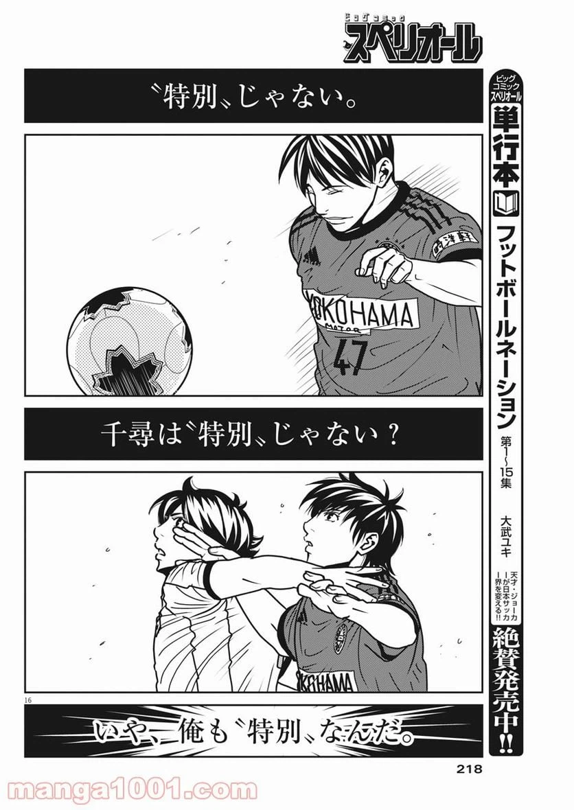 ページ 16 — 第139話