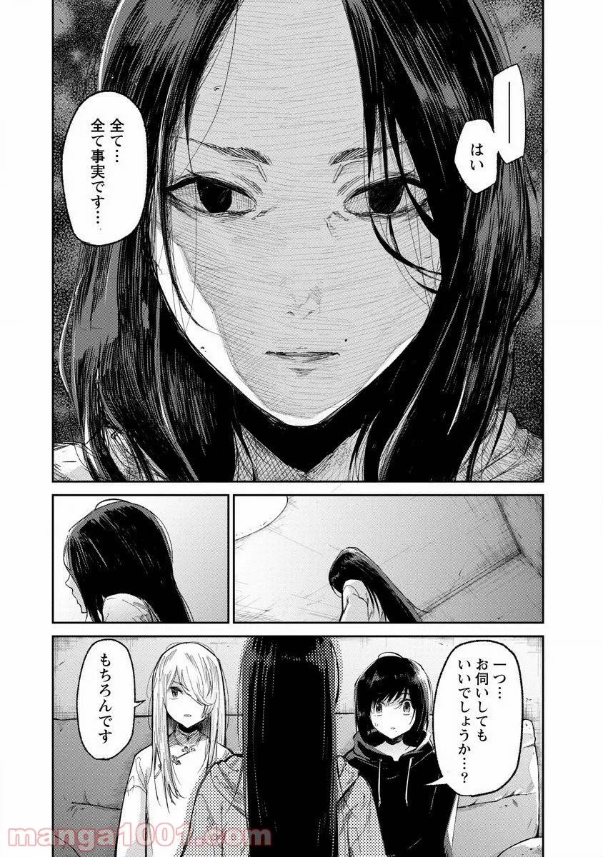 ページ 7 — 第4話