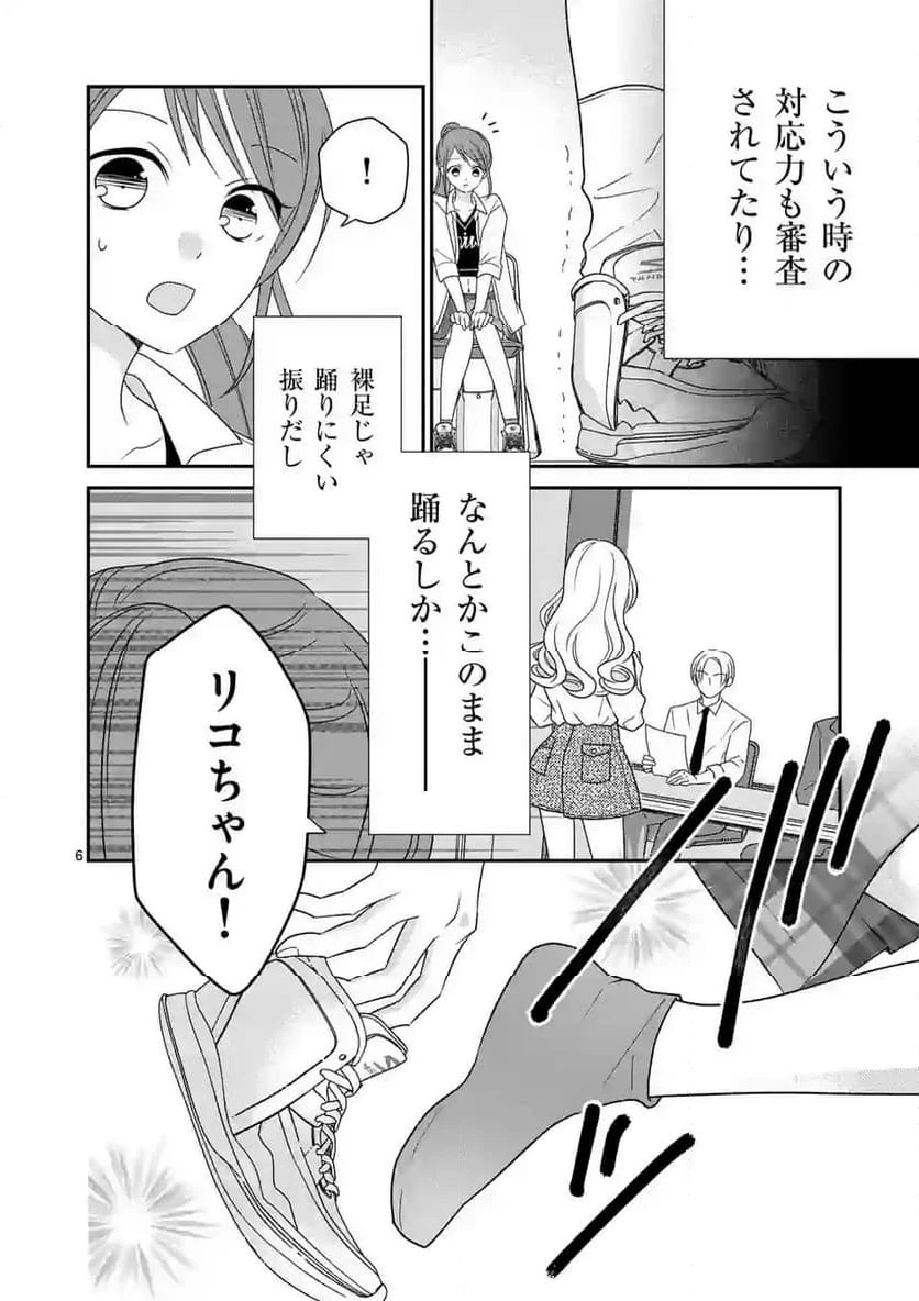 ページ 6 — 第3話